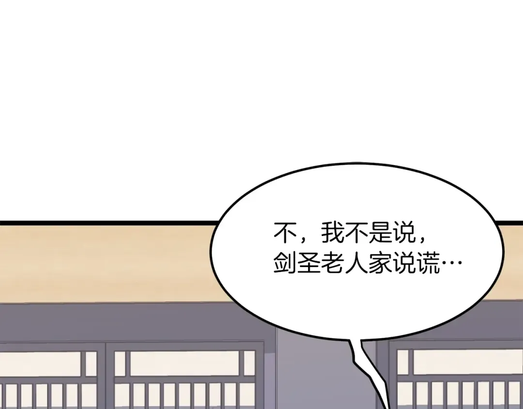 第102话 任督二脉 第237页