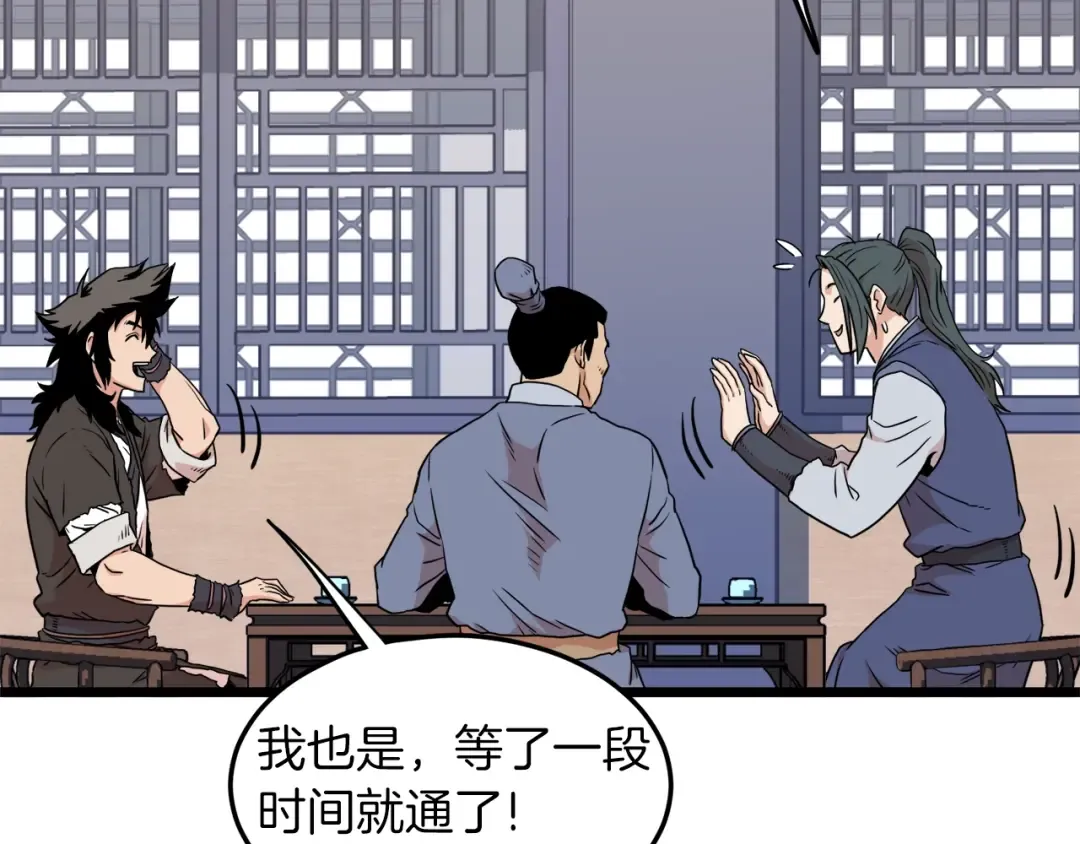 第102话 任督二脉 第238页