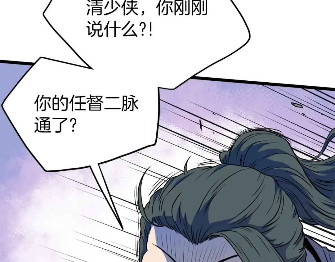 第102话 任督二脉 第242页