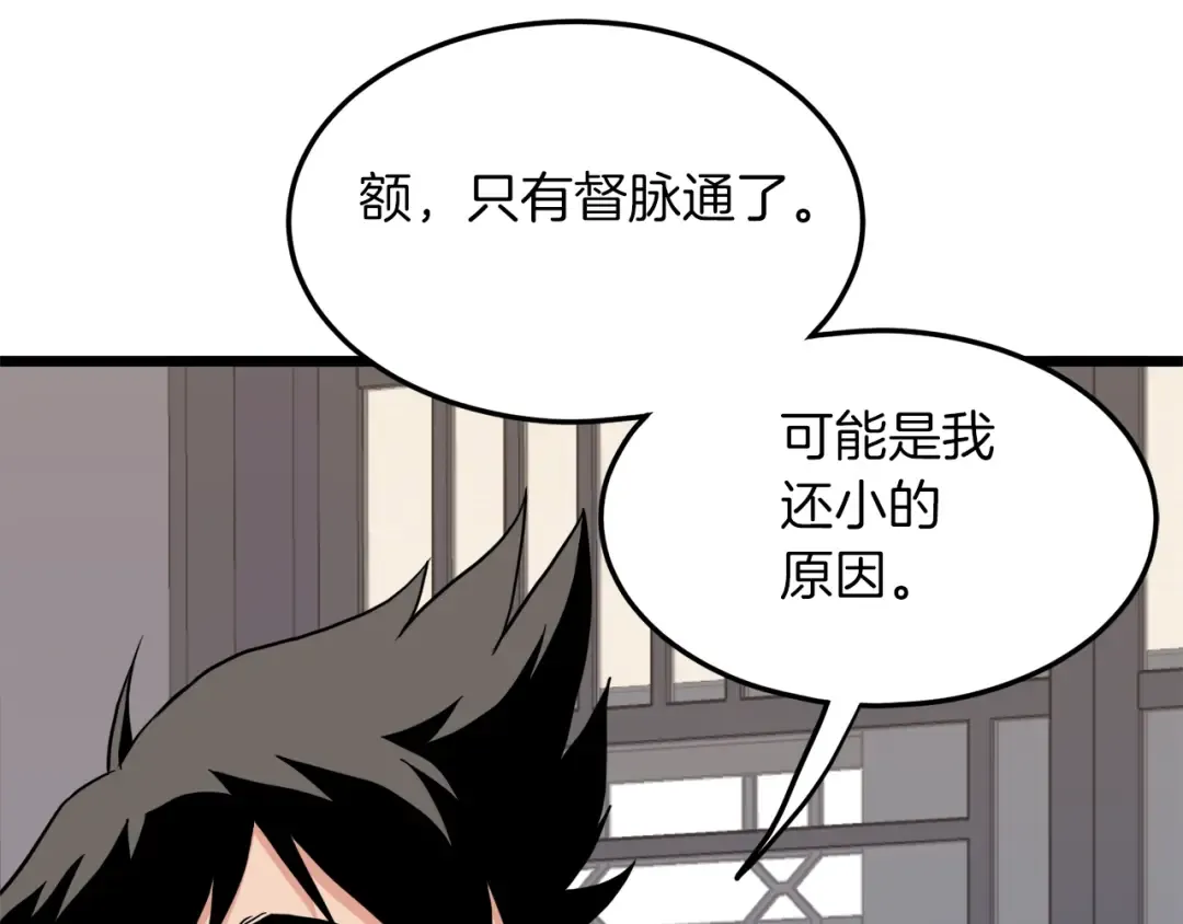 第102话 任督二脉 第245页