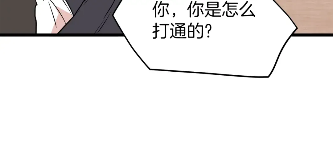第102话 任督二脉 第247页