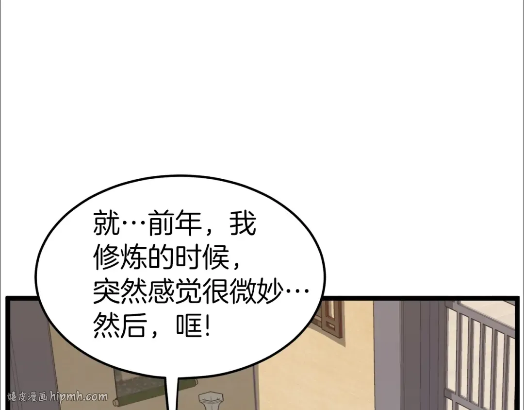 第102话 任督二脉 第248页