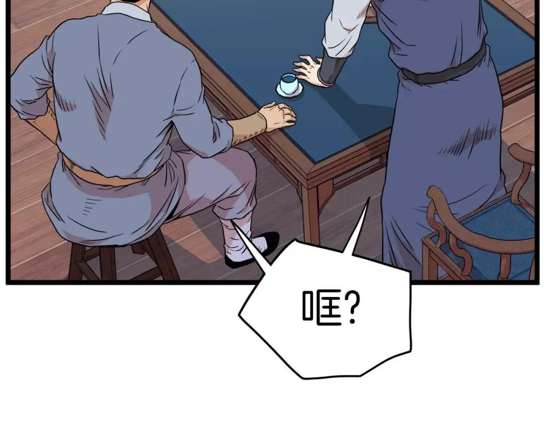第102话 任督二脉 第250页