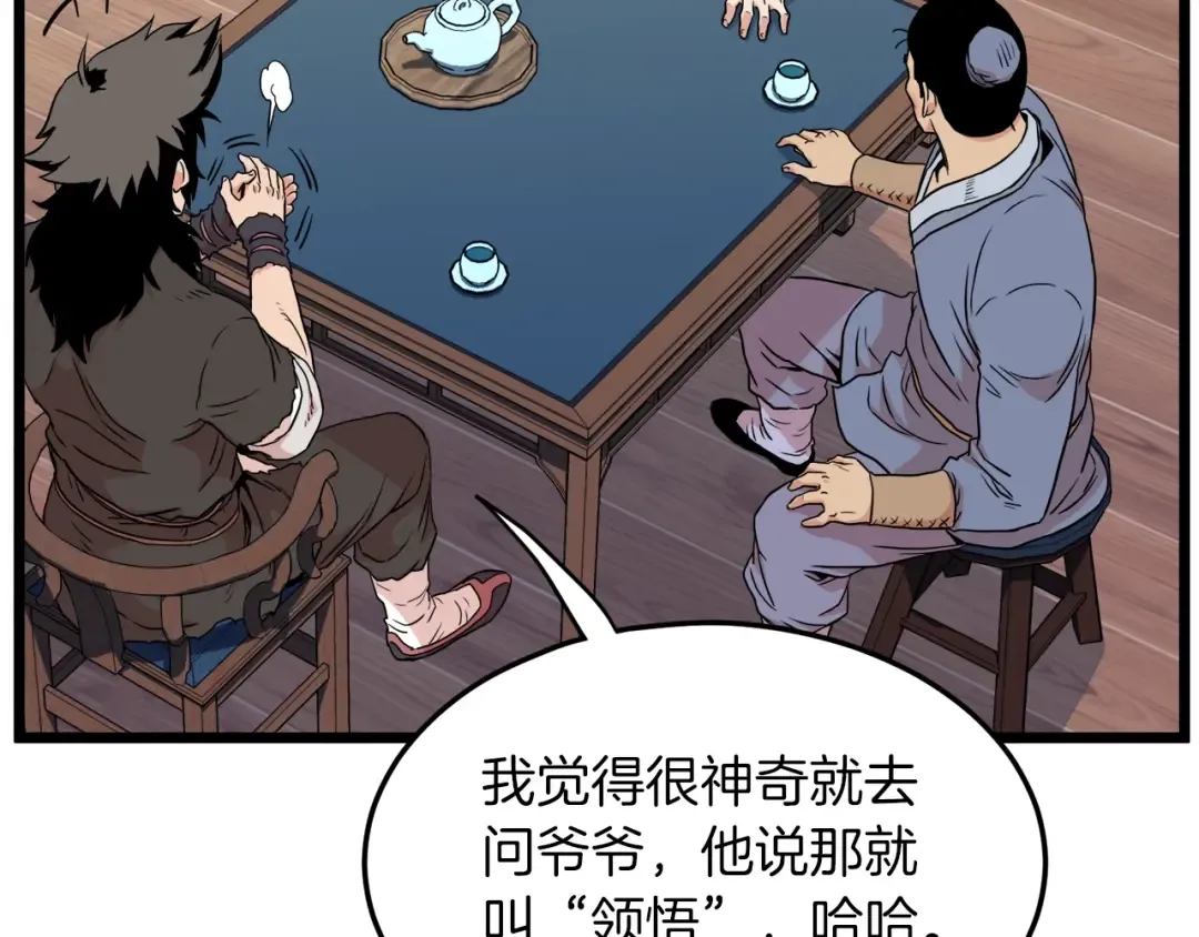 第102话 任督二脉 第253页