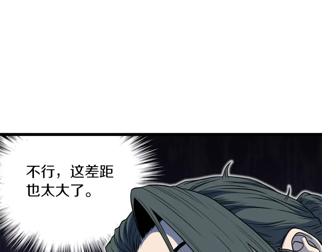 第102话 任督二脉 第255页