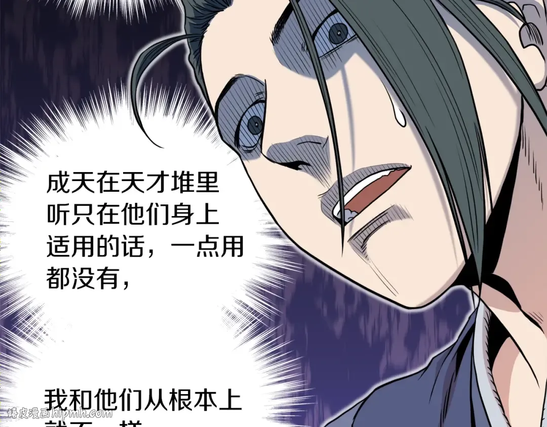 第102话 任督二脉 第256页