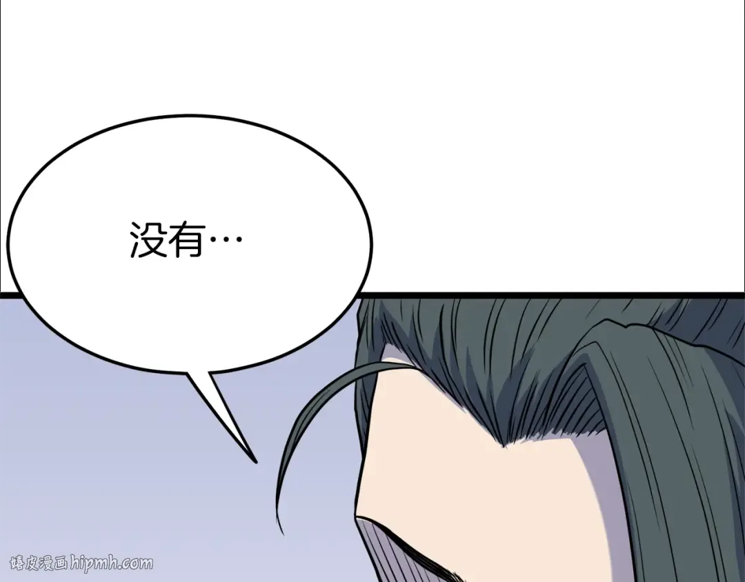 第102话 任督二脉 第264页