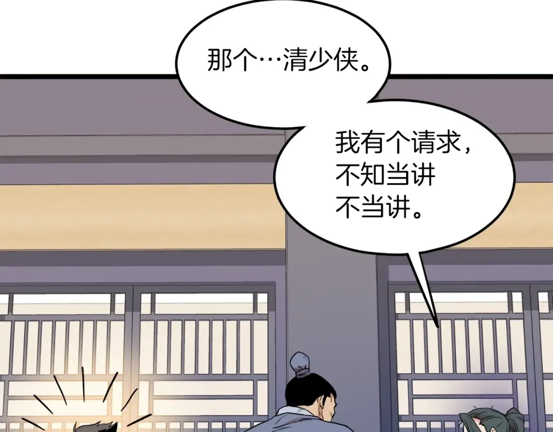 第102话 任督二脉 第267页