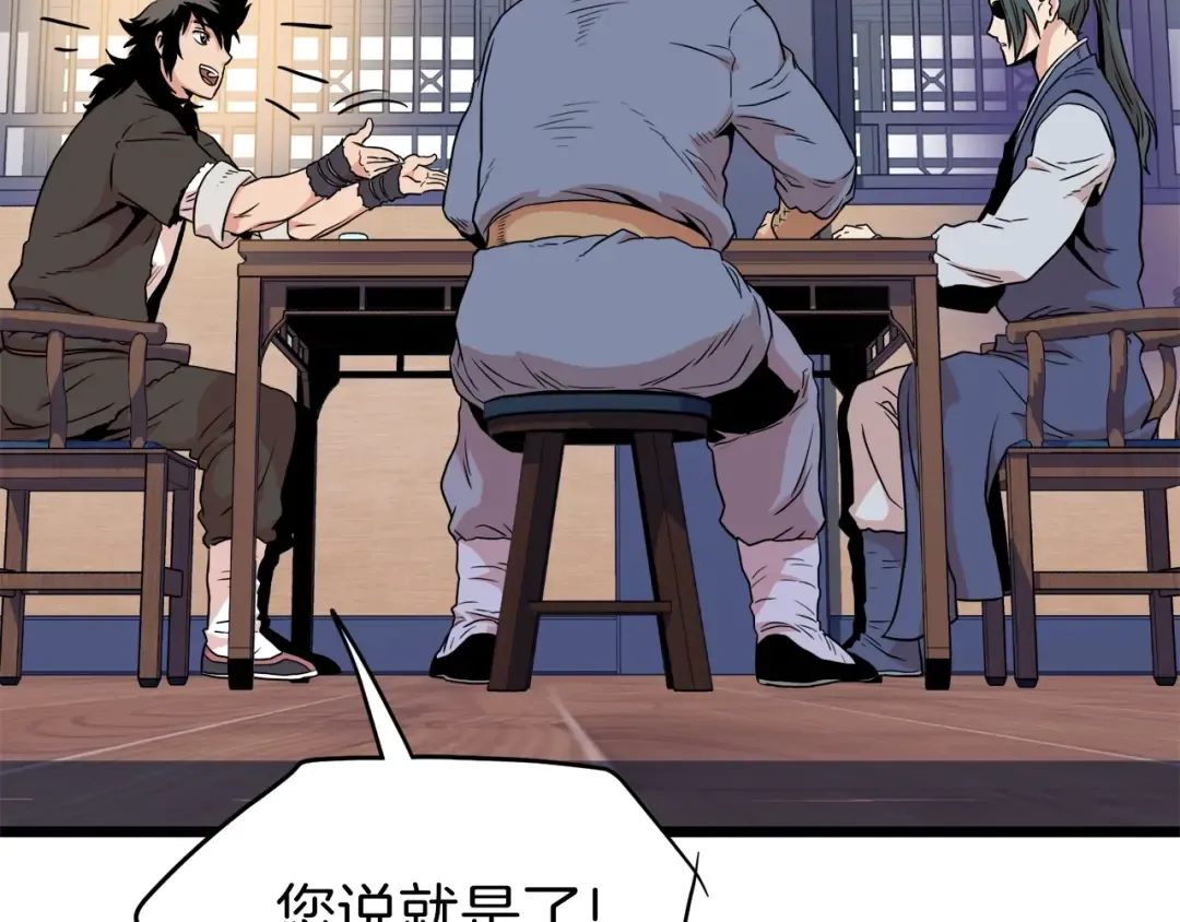 第102话 任督二脉 第268页