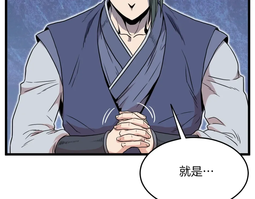 第102话 任督二脉 第271页