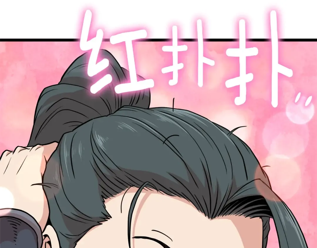 第103话 爬山修炼 第4页
