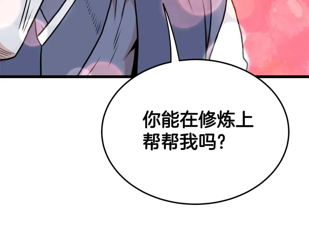 第103话 爬山修炼 第6页