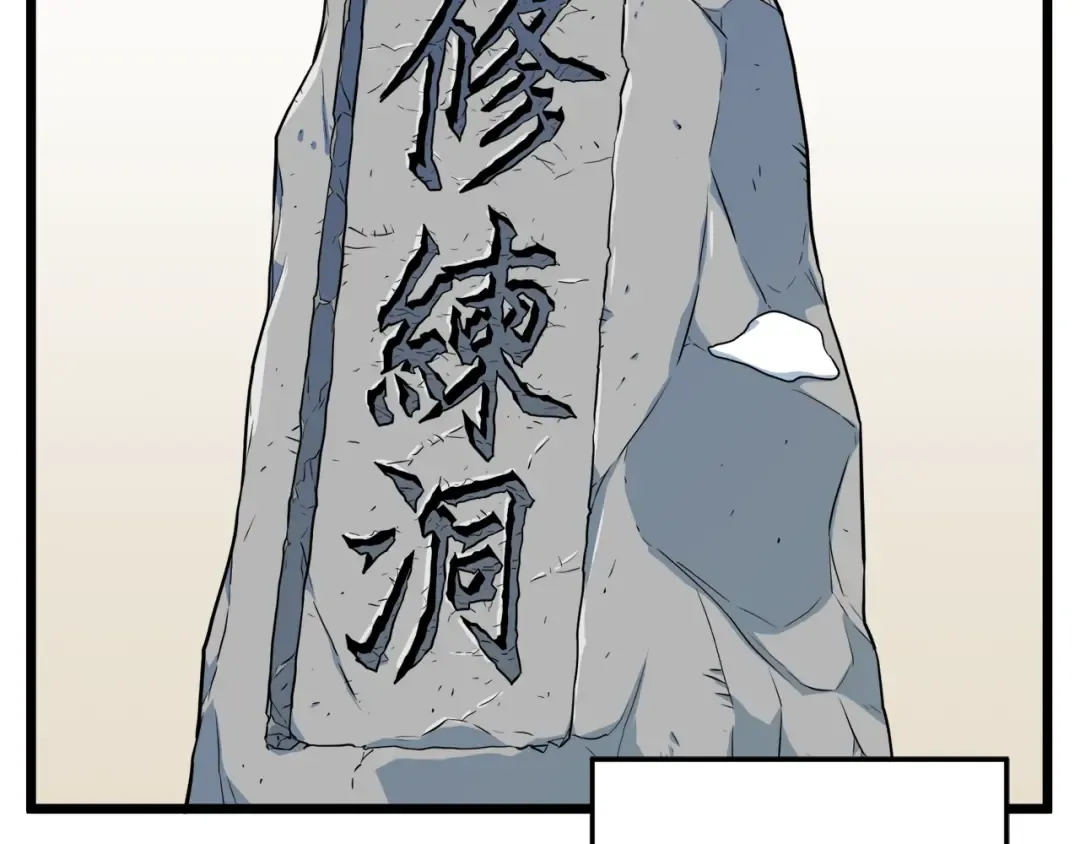 第103话 爬山修炼 第9页