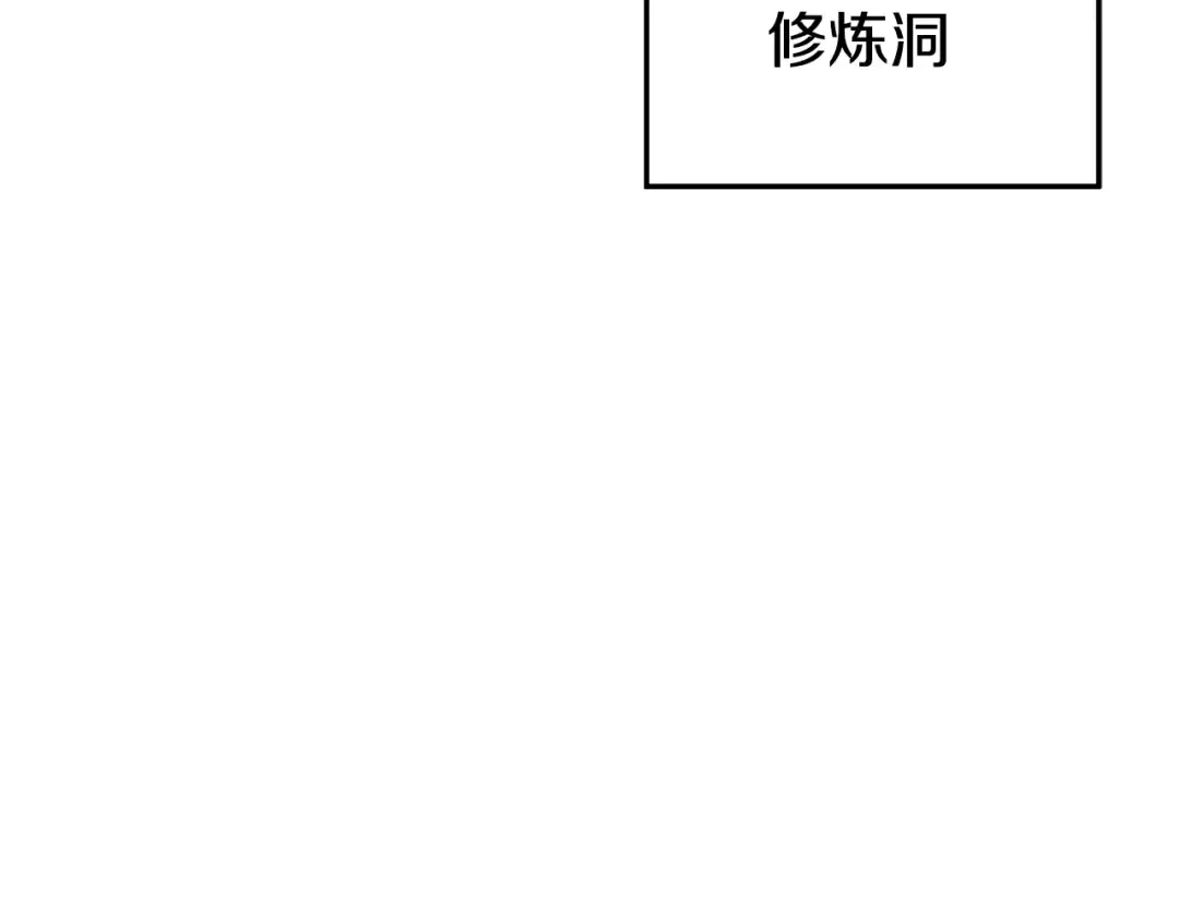 第103话 爬山修炼 第10页