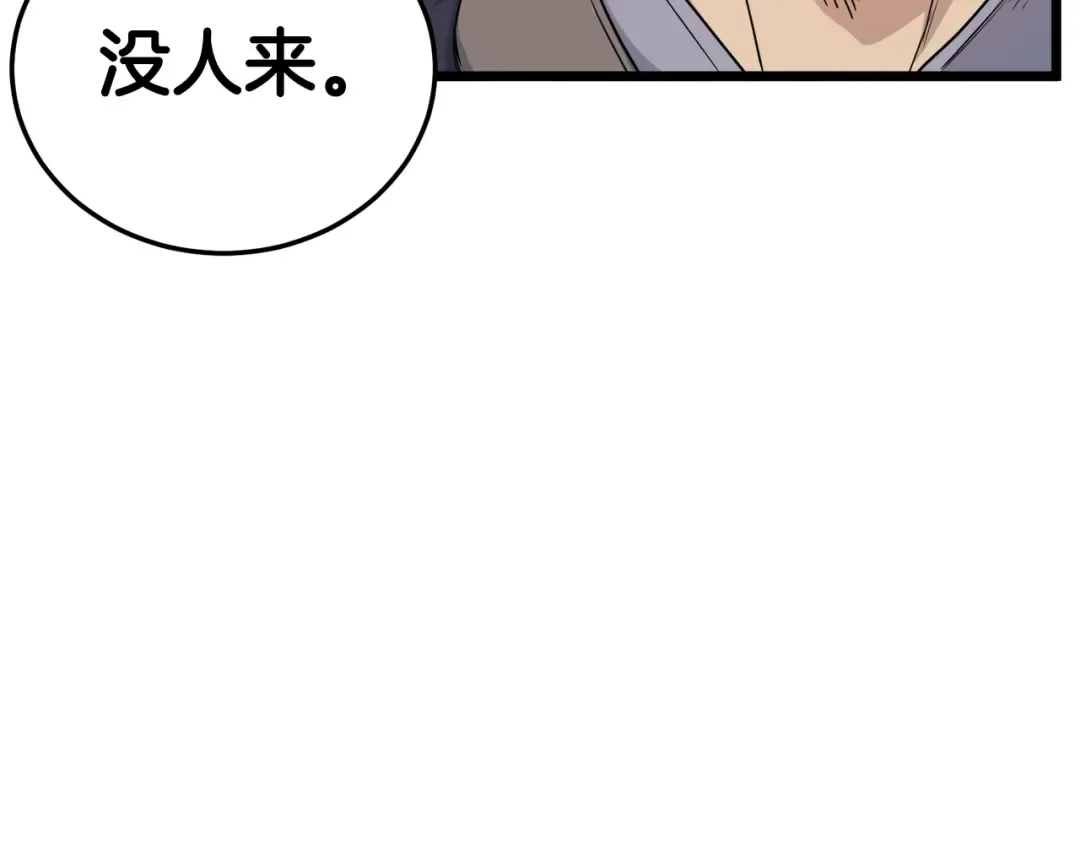 第103话 爬山修炼 第21页