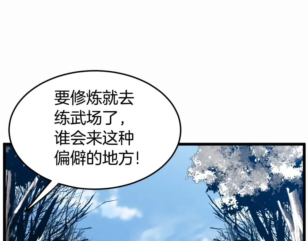第103话 爬山修炼 第25页