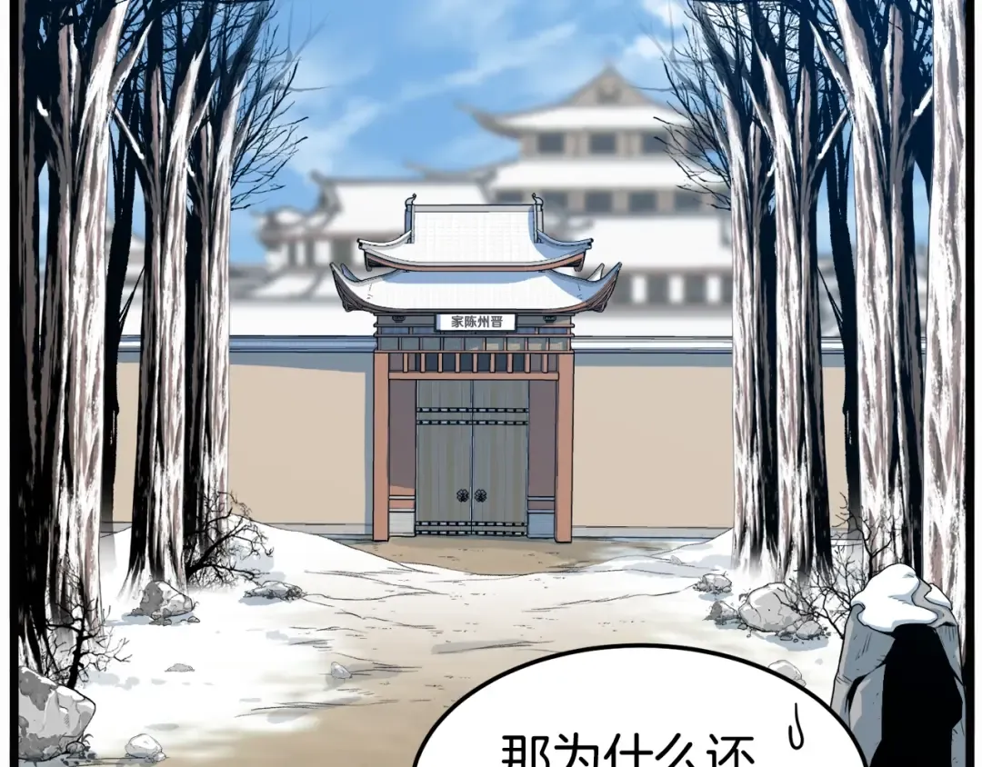 第103话 爬山修炼 第26页