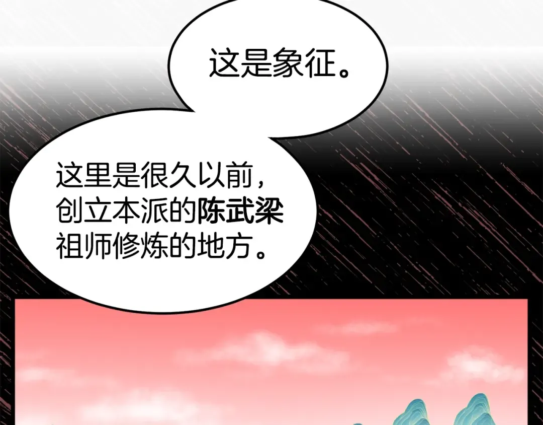 第103话 爬山修炼 第28页