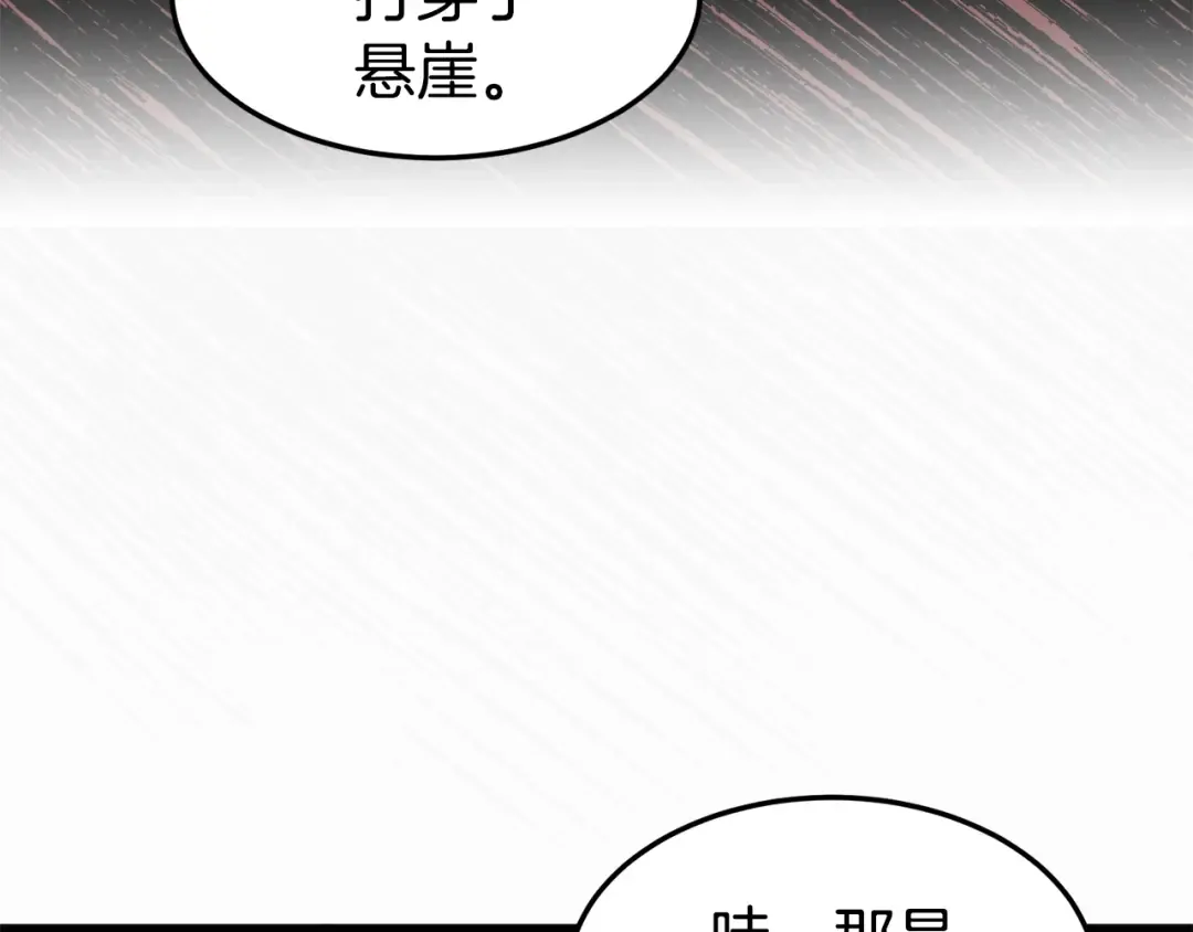 第103话 爬山修炼 第31页