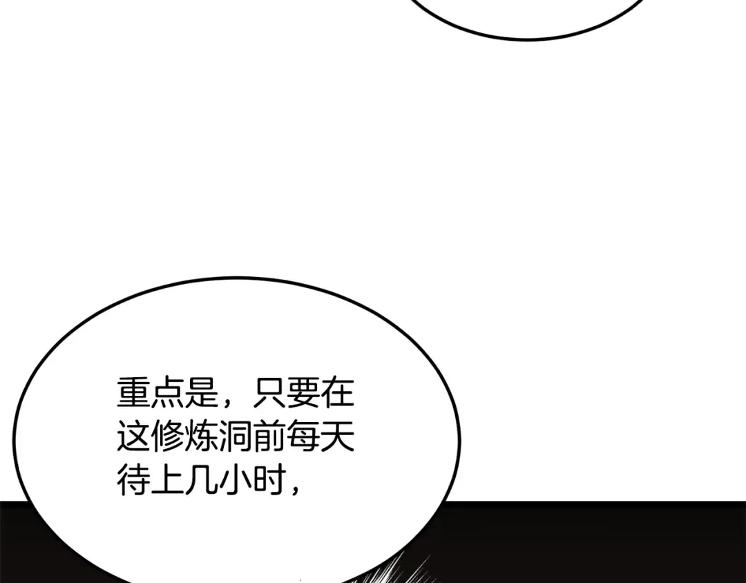 第103话 爬山修炼 第39页
