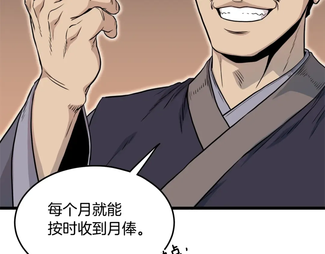 第103话 爬山修炼 第41页