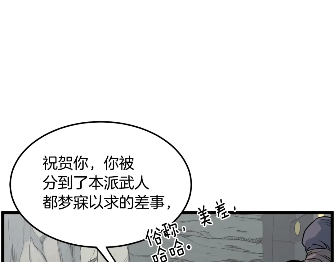 第103话 爬山修炼 第43页