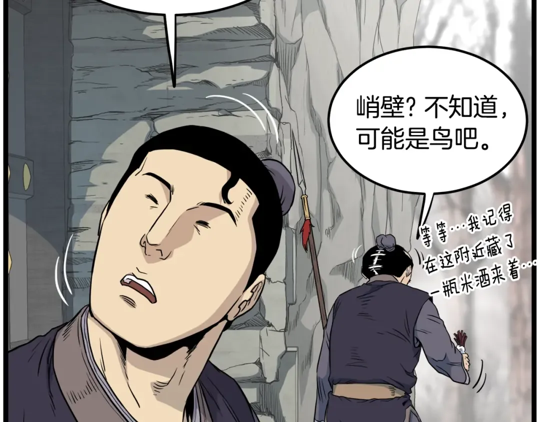 第103话 爬山修炼 第49页