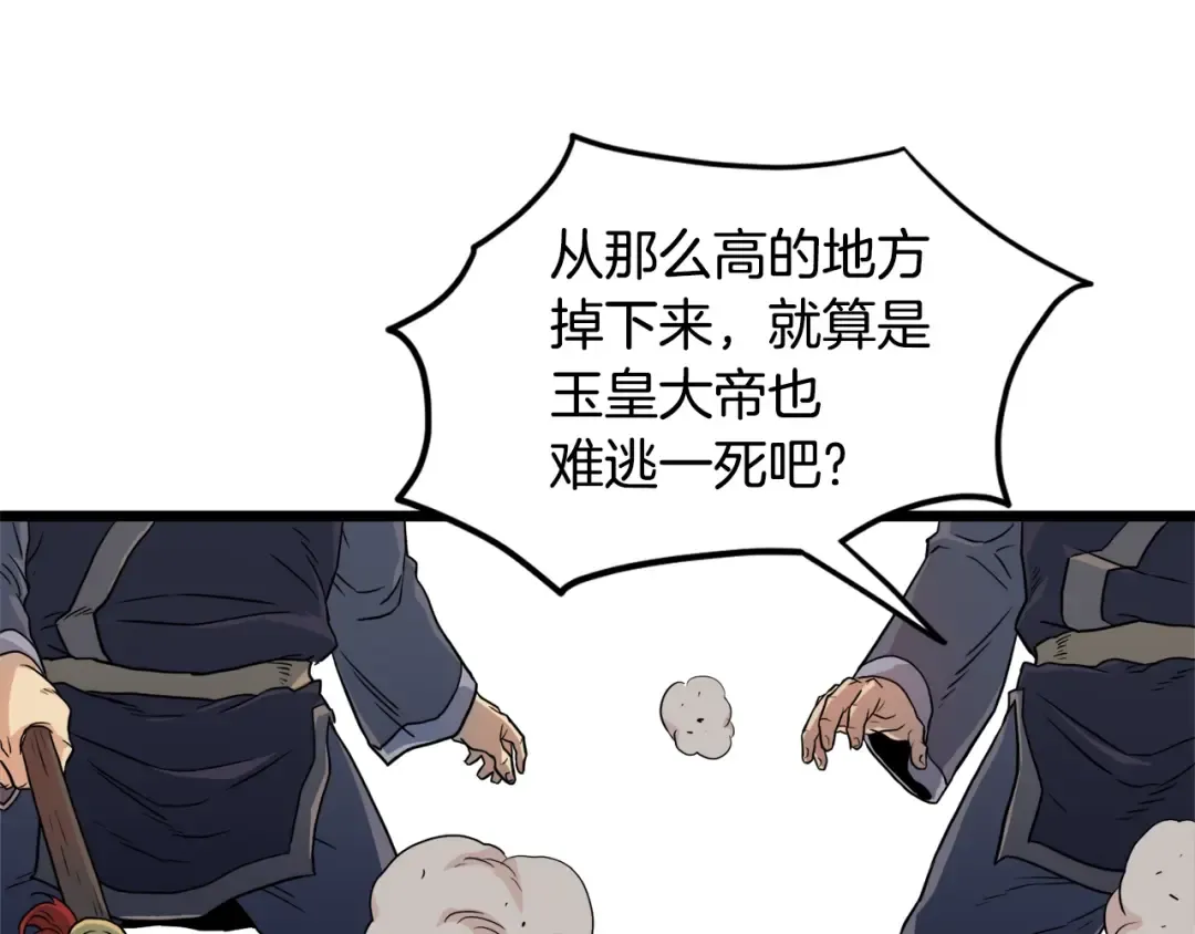 第103话 爬山修炼 第73页