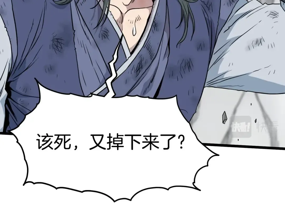 第103话 爬山修炼 第86页