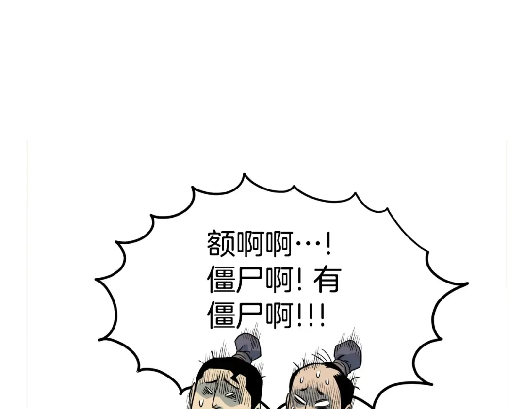 第103话 爬山修炼 第87页