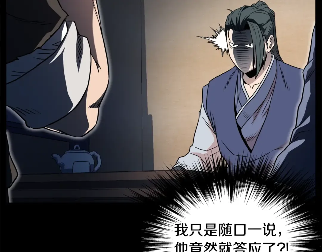 第103话 爬山修炼 第101页