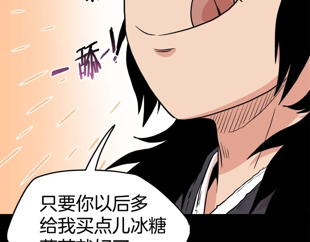 第103话 爬山修炼 第113页