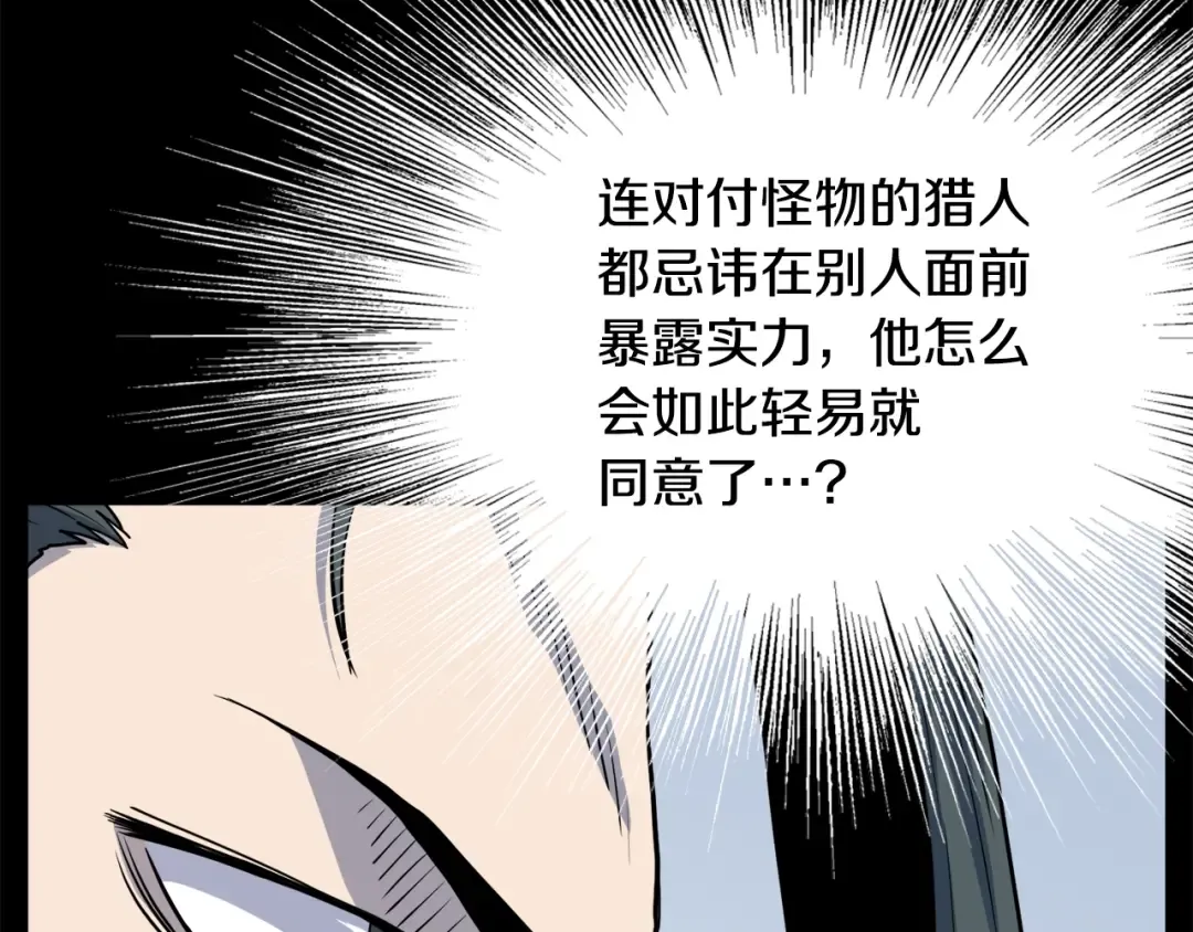 第103话 爬山修炼 第118页