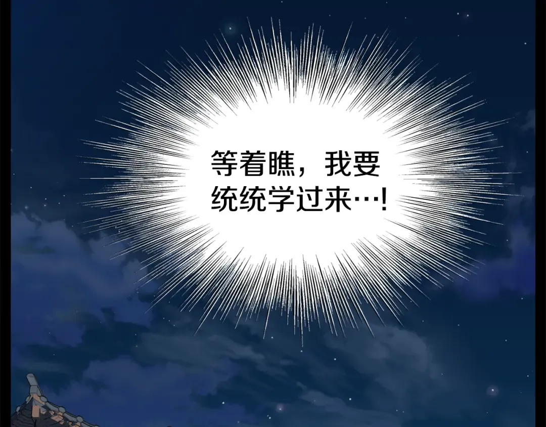 第103话 爬山修炼 第124页