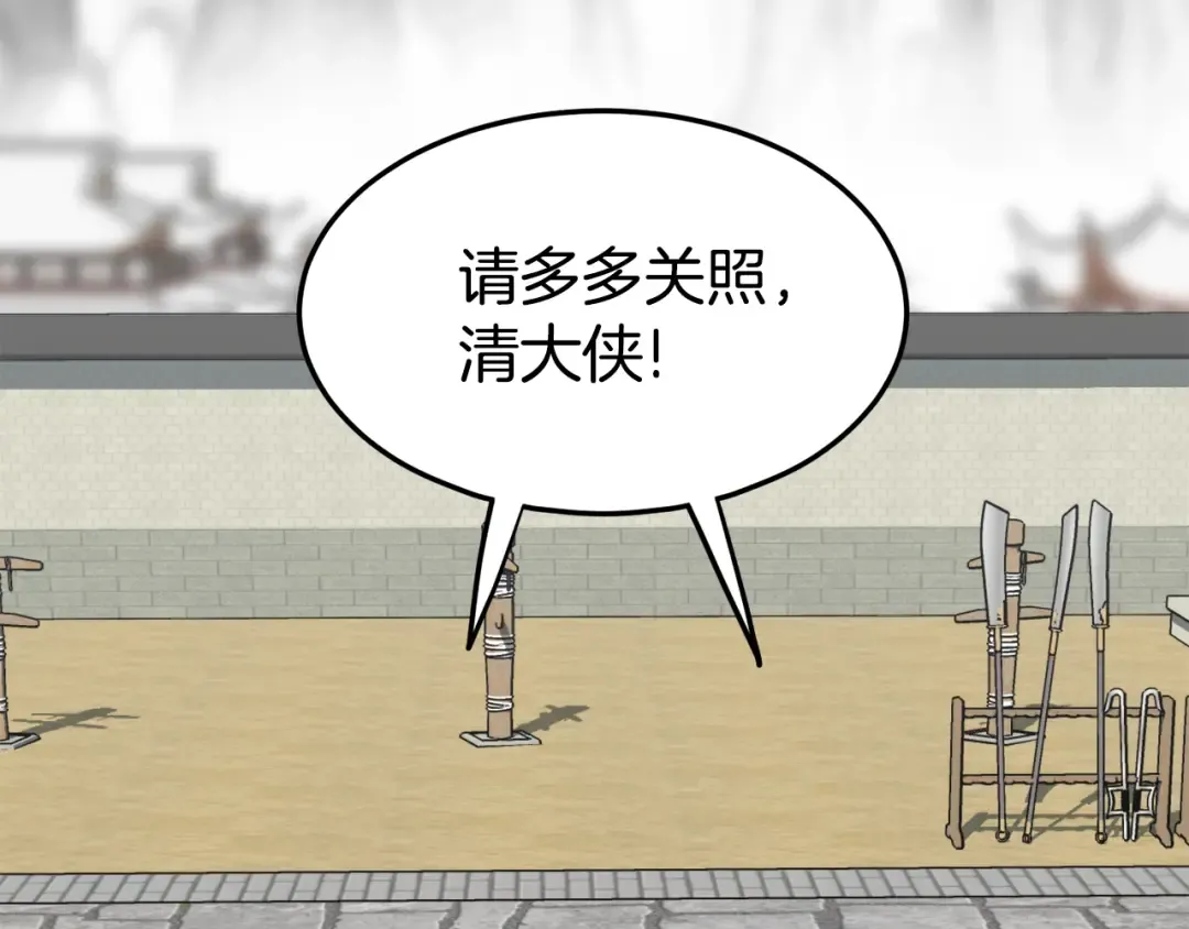 第103话 爬山修炼 第134页