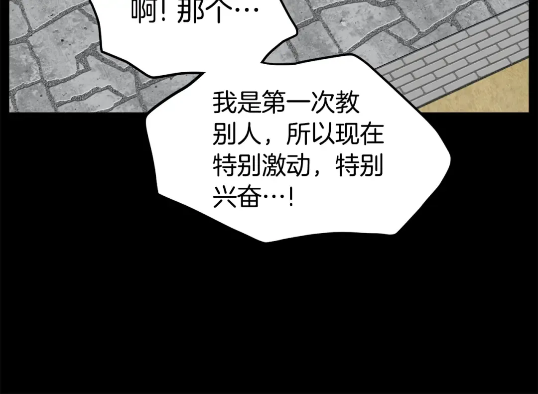 第103话 爬山修炼 第142页