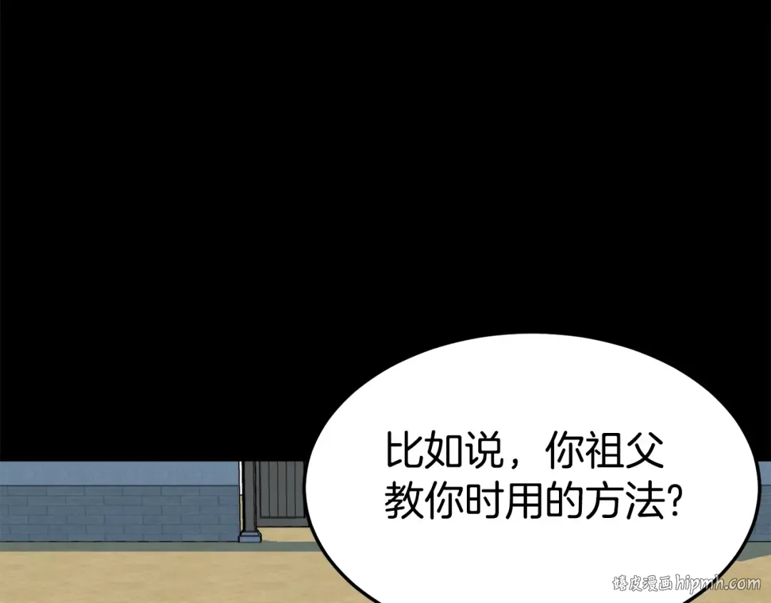 第103话 爬山修炼 第152页