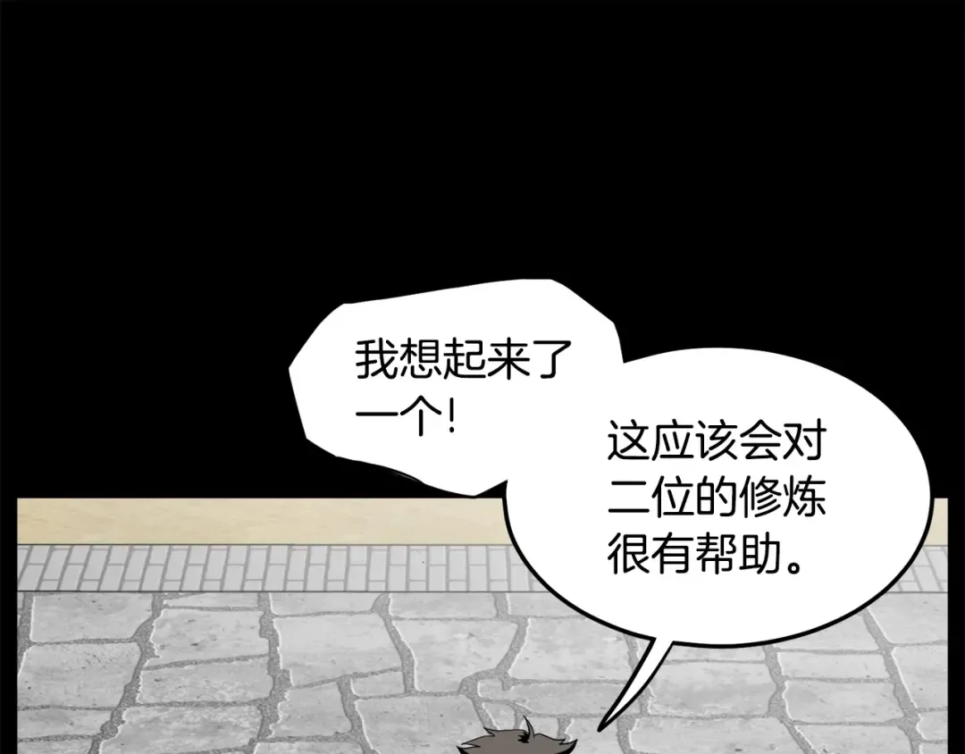 第103话 爬山修炼 第161页