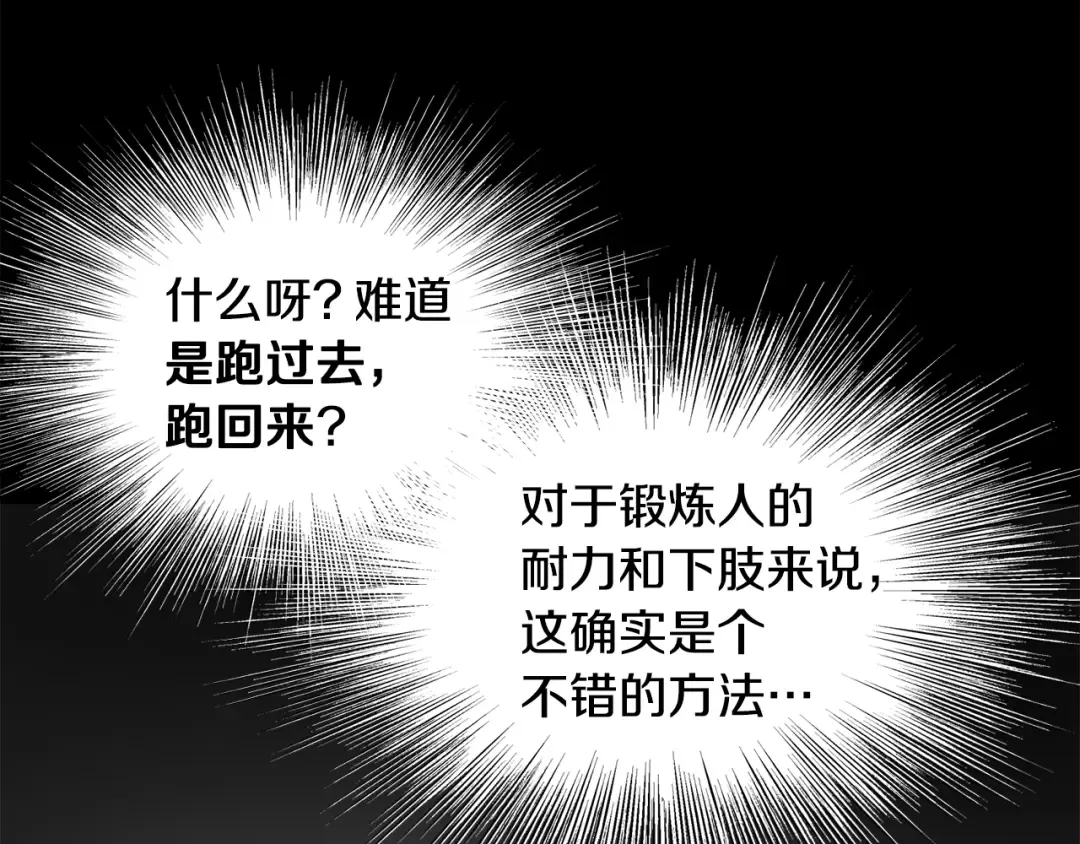 第103话 爬山修炼 第170页
