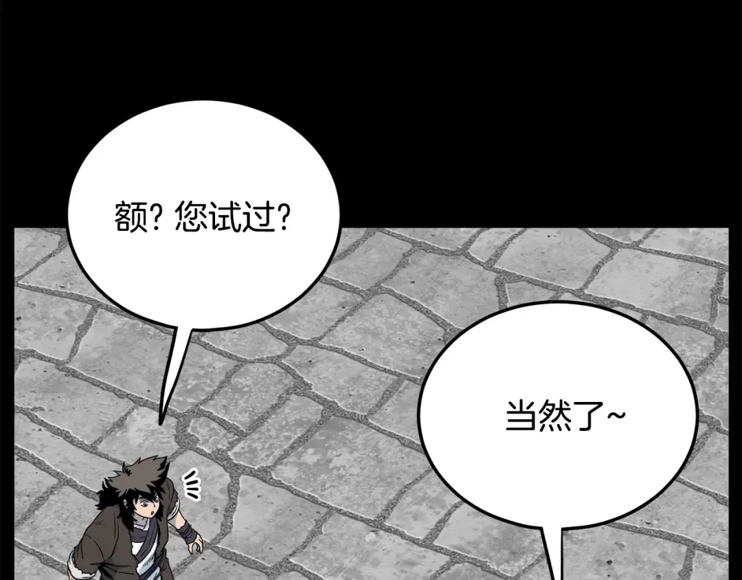 第103话 爬山修炼 第174页
