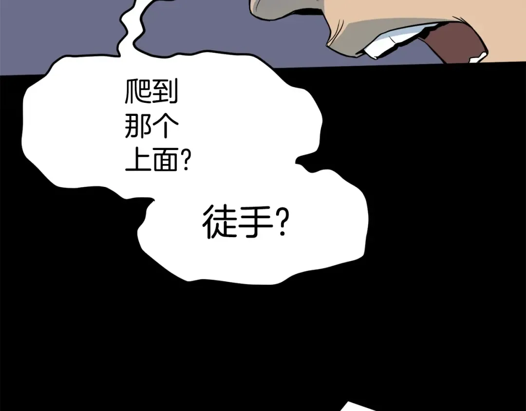 第103话 爬山修炼 第209页