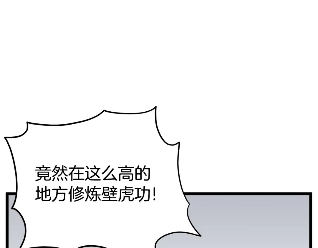 第103话 爬山修炼 第226页