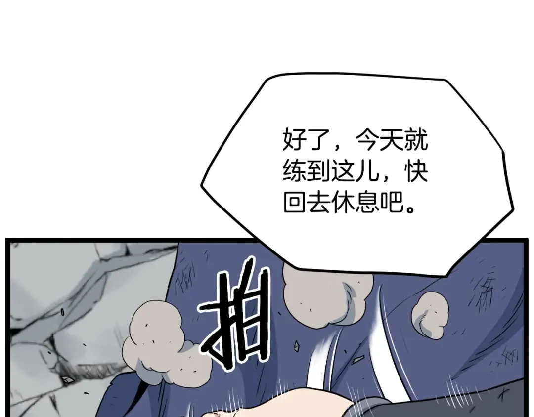 第103话 爬山修炼 第229页