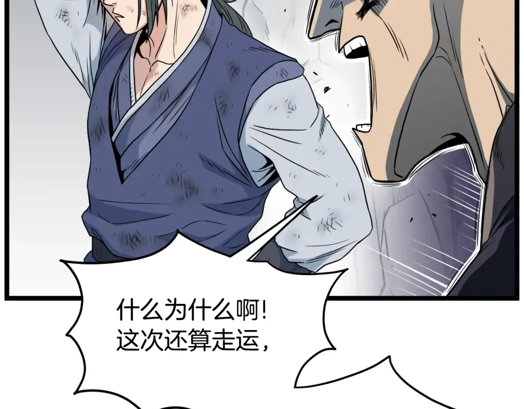 第103话 爬山修炼 第233页
