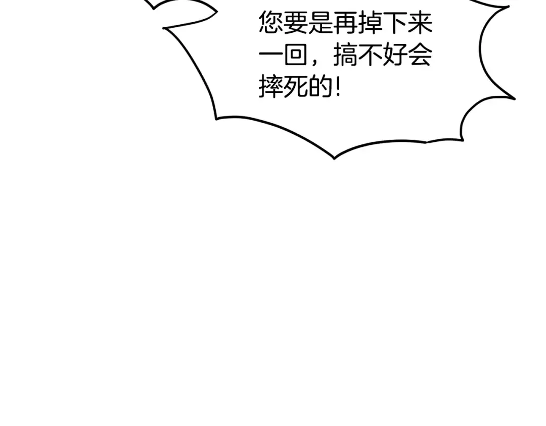第103话 爬山修炼 第234页