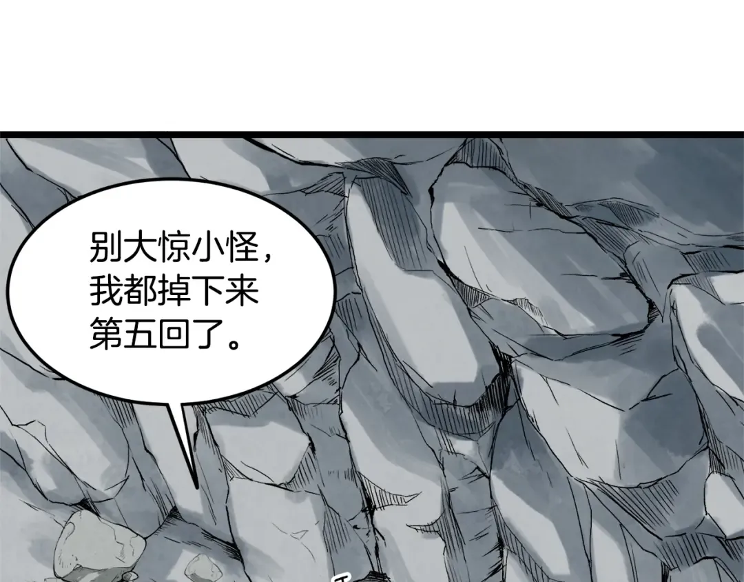 第103话 爬山修炼 第235页
