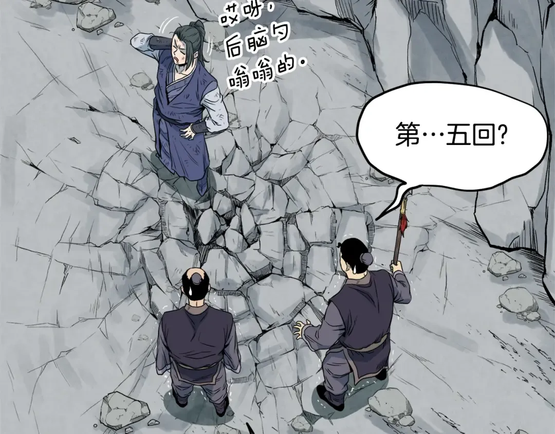 第103话 爬山修炼 第236页
