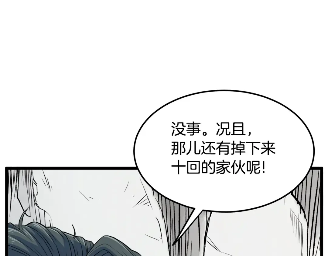 第103话 爬山修炼 第238页