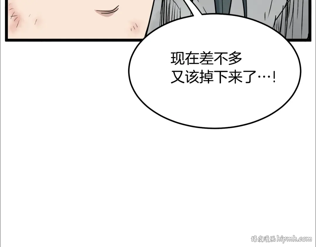 第103话 爬山修炼 第240页