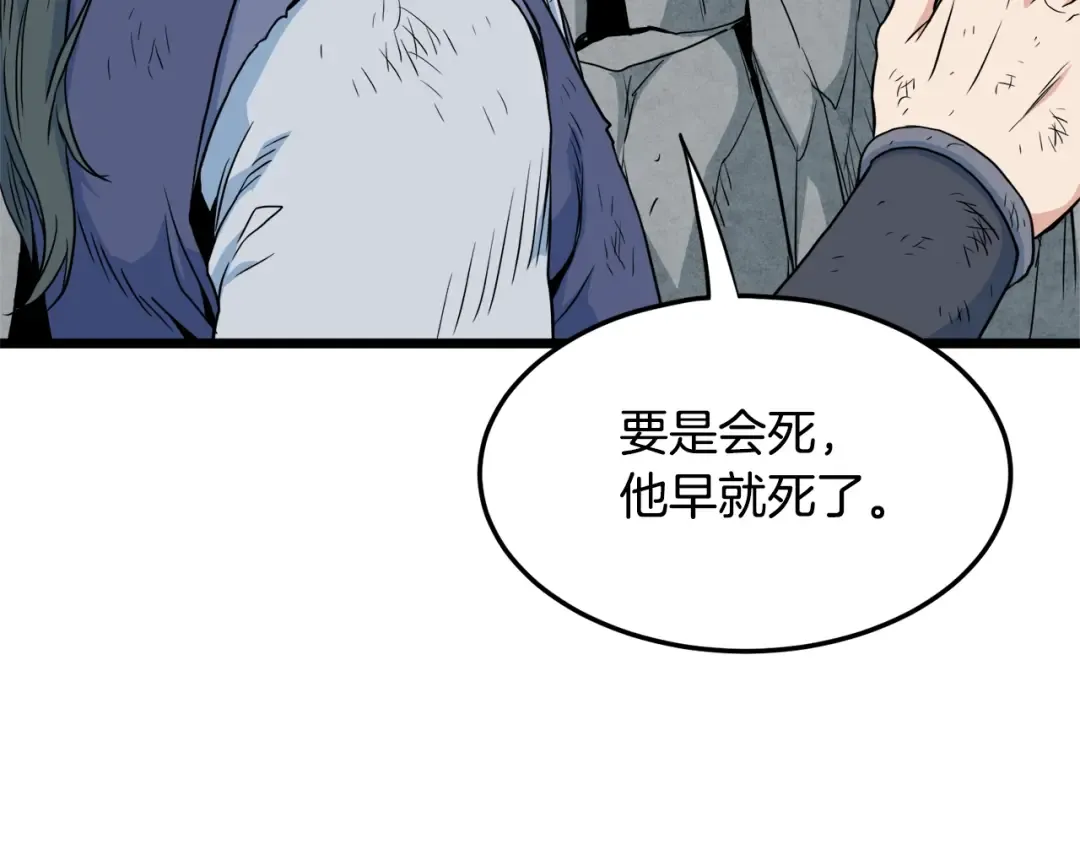 第104话 修炼日记 第21页